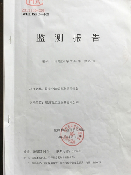 检测报告