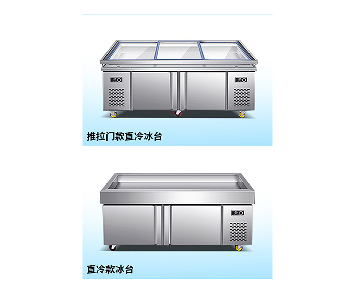 青岛点菜冰台直冷款